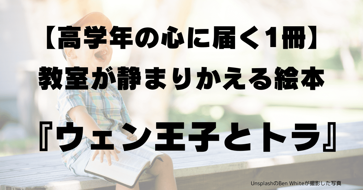 ウェン王子とトラ